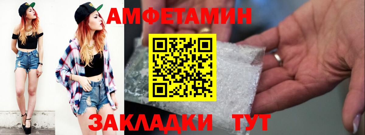 АМФЕТАМИН 98% Шебекино