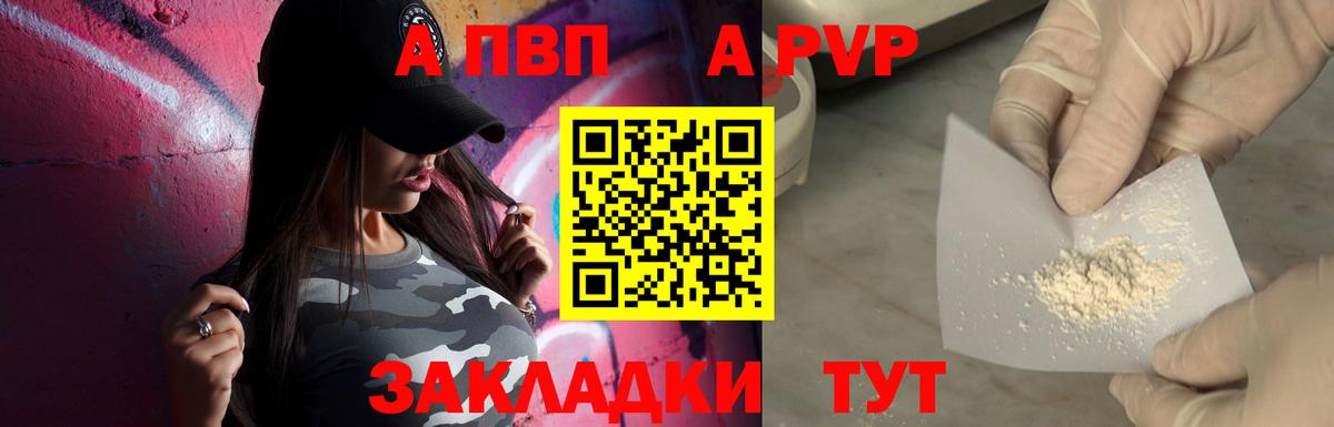 Alfa_PVP СК  APVP кристаллы  Вход с VPN  Alpha-PVP  что такое   Шебекино  A-PVP Соль 