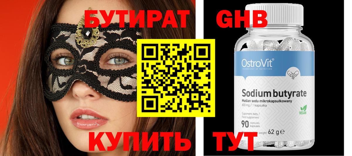 Шебекино  Бутират GHB  Вход с VPN 