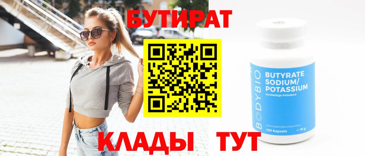 БУТИРАТ оксибутират Шебекино