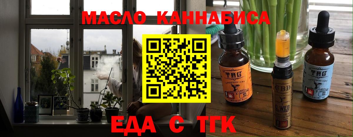 Еда ТГК марихуана  Вход с VPN  Шебекино 