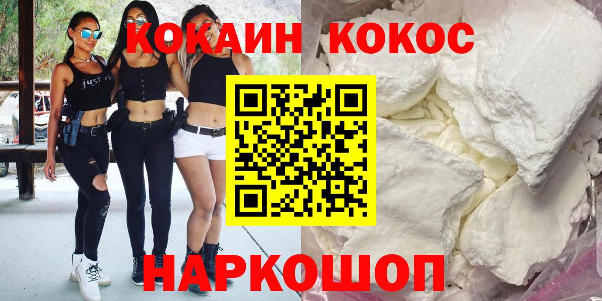 Кокаин Боливия  Вход с VPN  COCAIN FishScale  Шебекино 