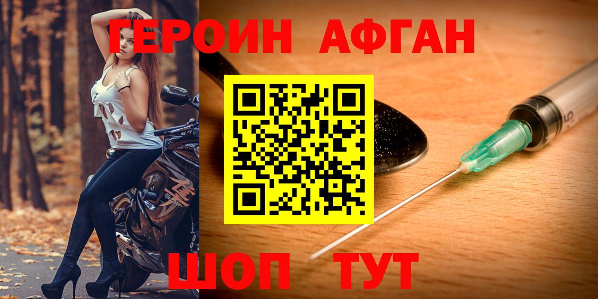 ГЕРОИН герыч  Вход с VPN  Шебекино 