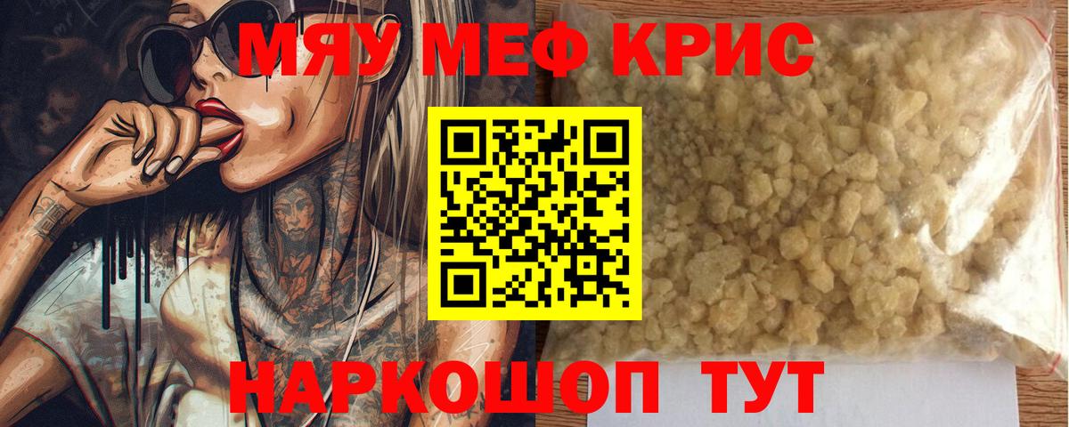 МЯУ-МЯУ  Вход с VPN  Меф  Шебекино  Мефедрон кристаллы  МЯУ-МЯУ мука 