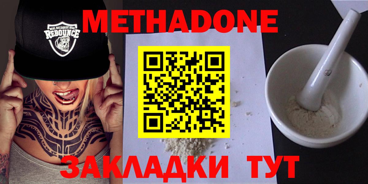 Метадон methadone  Вход с VPN  Шебекино  МЕТАДОН VHQ 